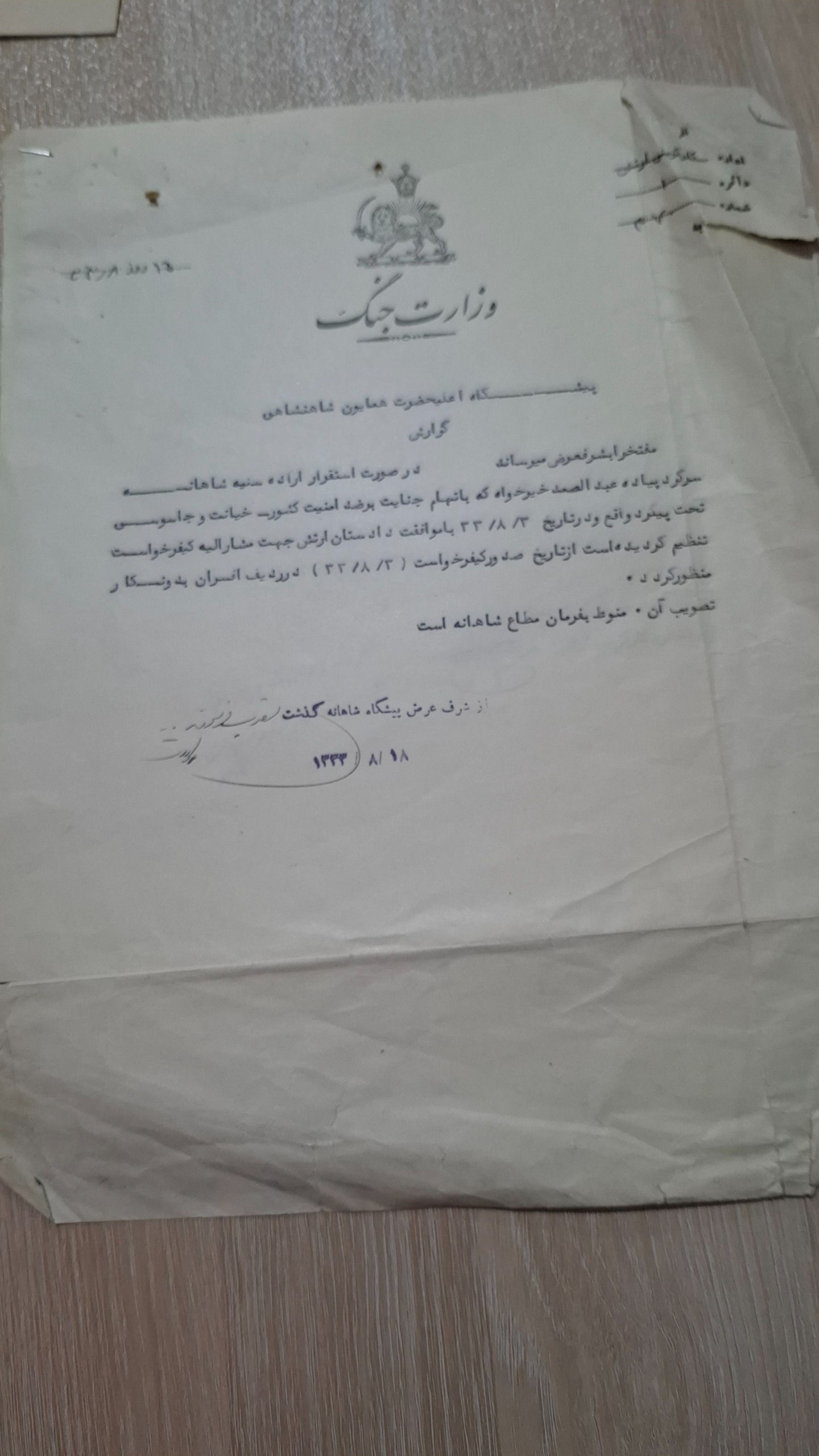 نامه کمیاب به پیشگاه شاهنشاه و دستور شاه سال 1333