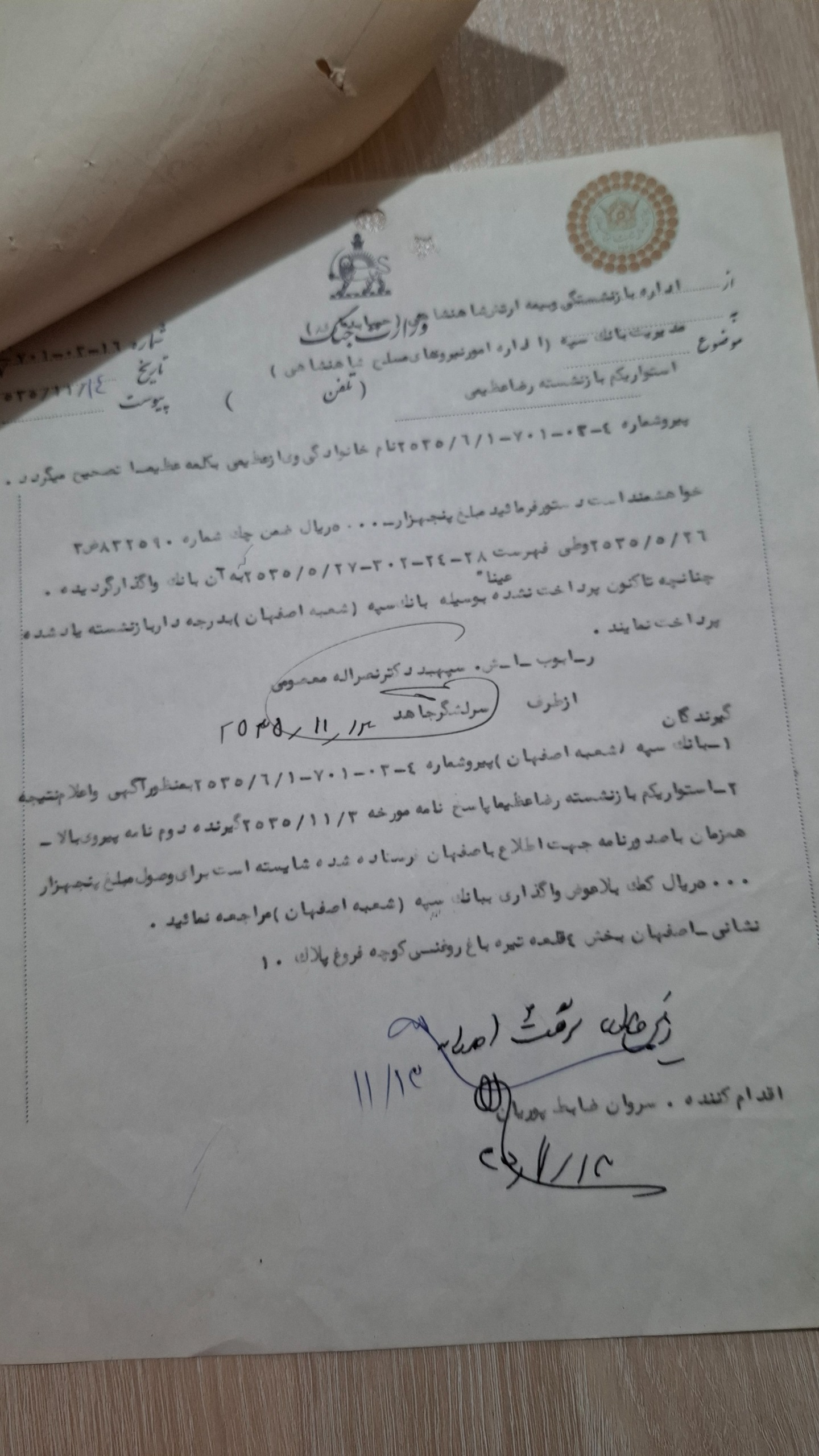 نامه وزارت دارایی سال 1329