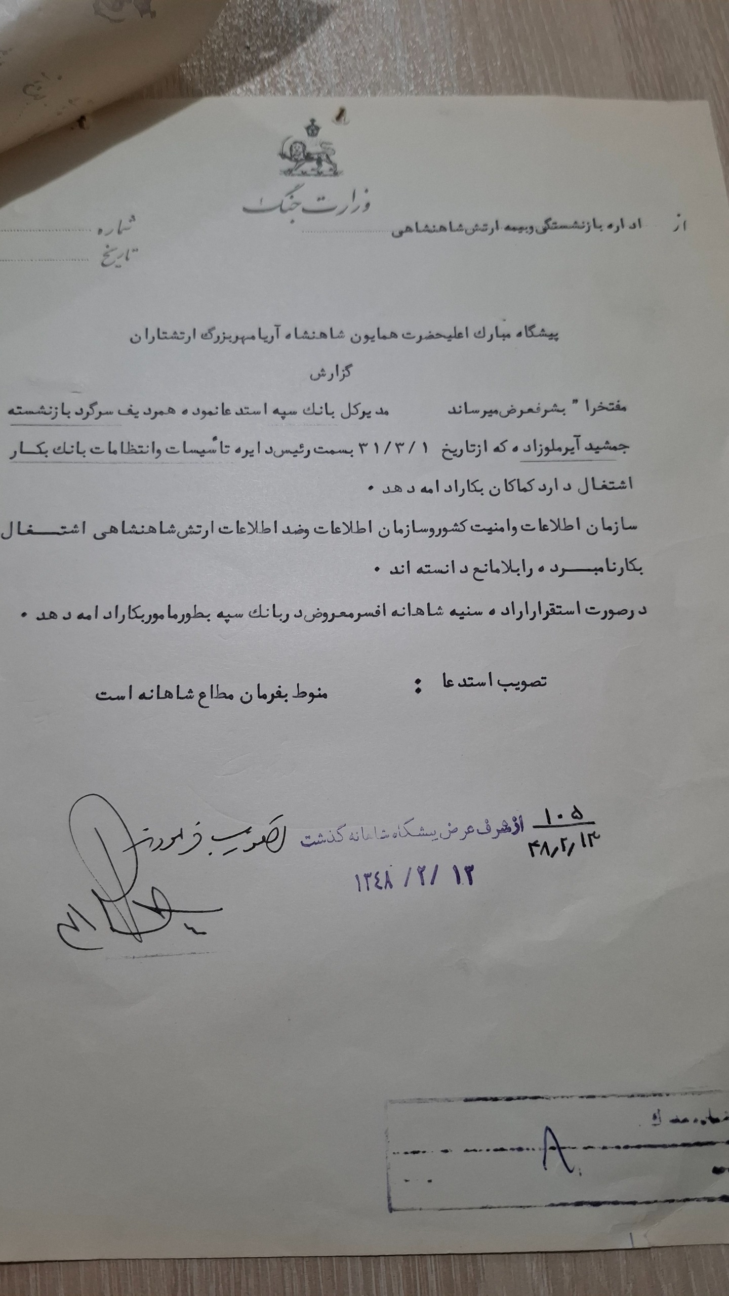 نامه وزارت جنگ سال 1348