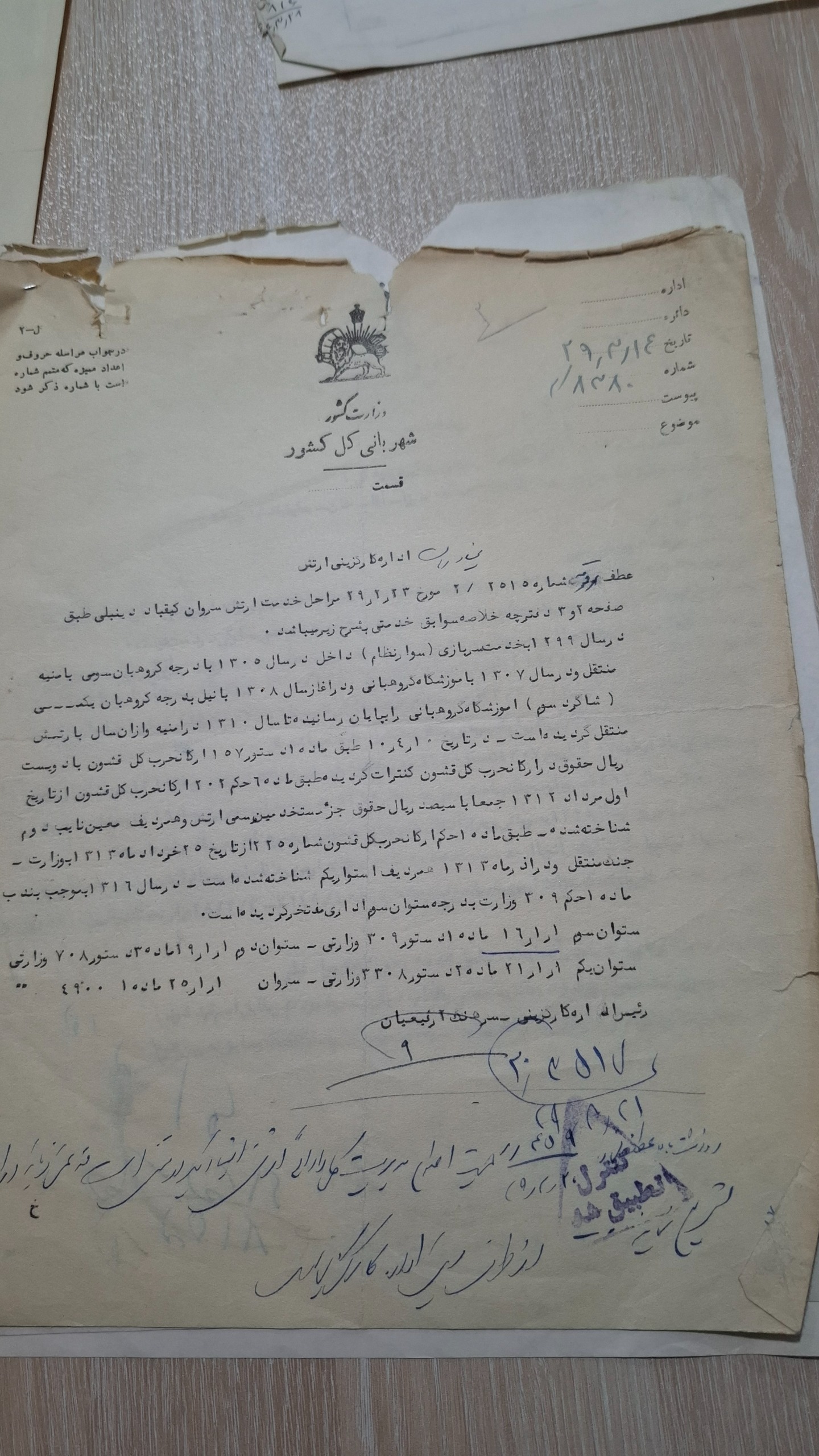 نامه وزارت شهربانی و ارتش شاهنشاهی 1329