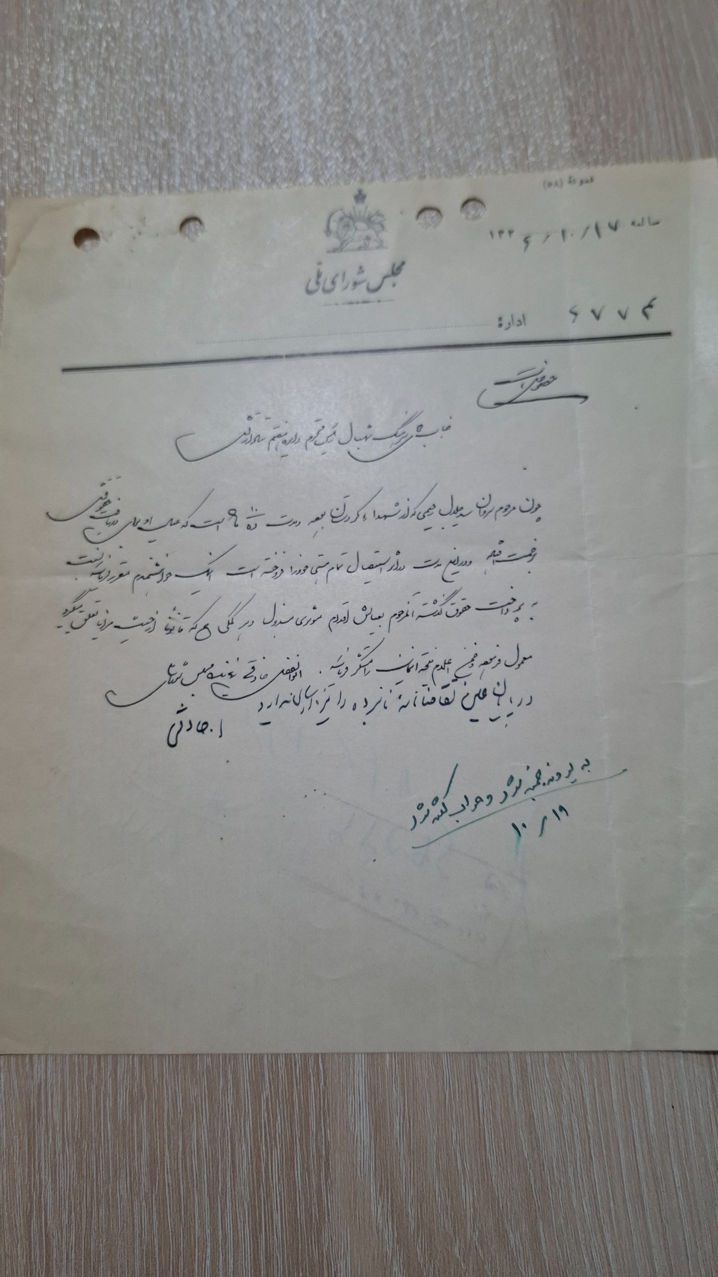 نامه سربرگدار مجلس شورای ملی