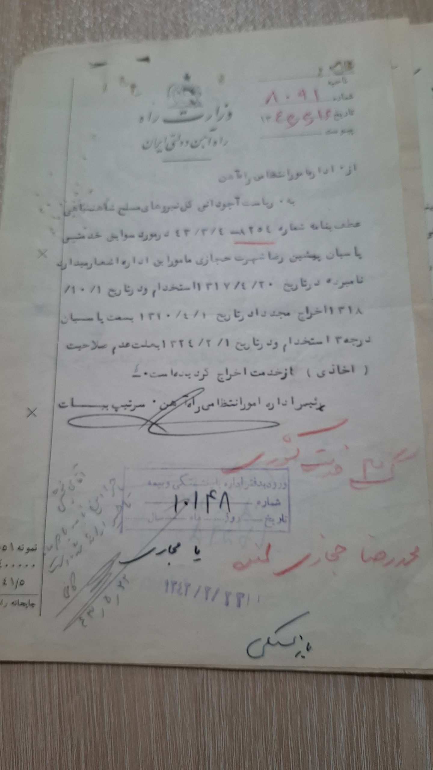 نامه وزارت جنگ راه و دارایی سال 1343