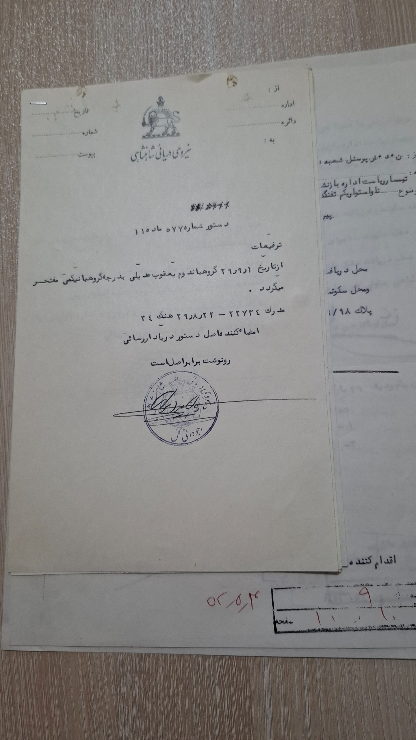 نامه با سربرگ نیروی دریایی شاهنشاهی سال 1352