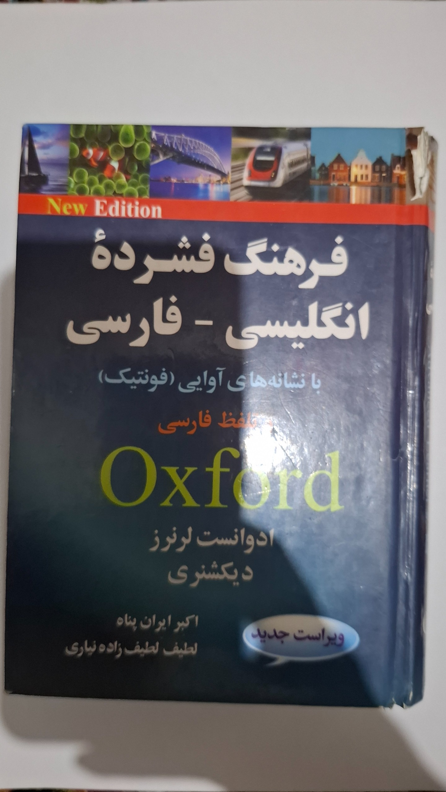 دیکشنری انگلیسی- فارسی