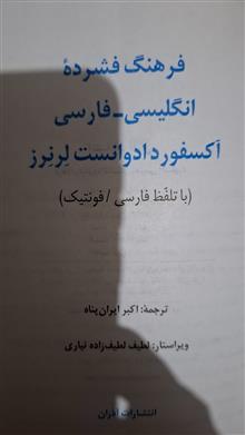 دیکشنری