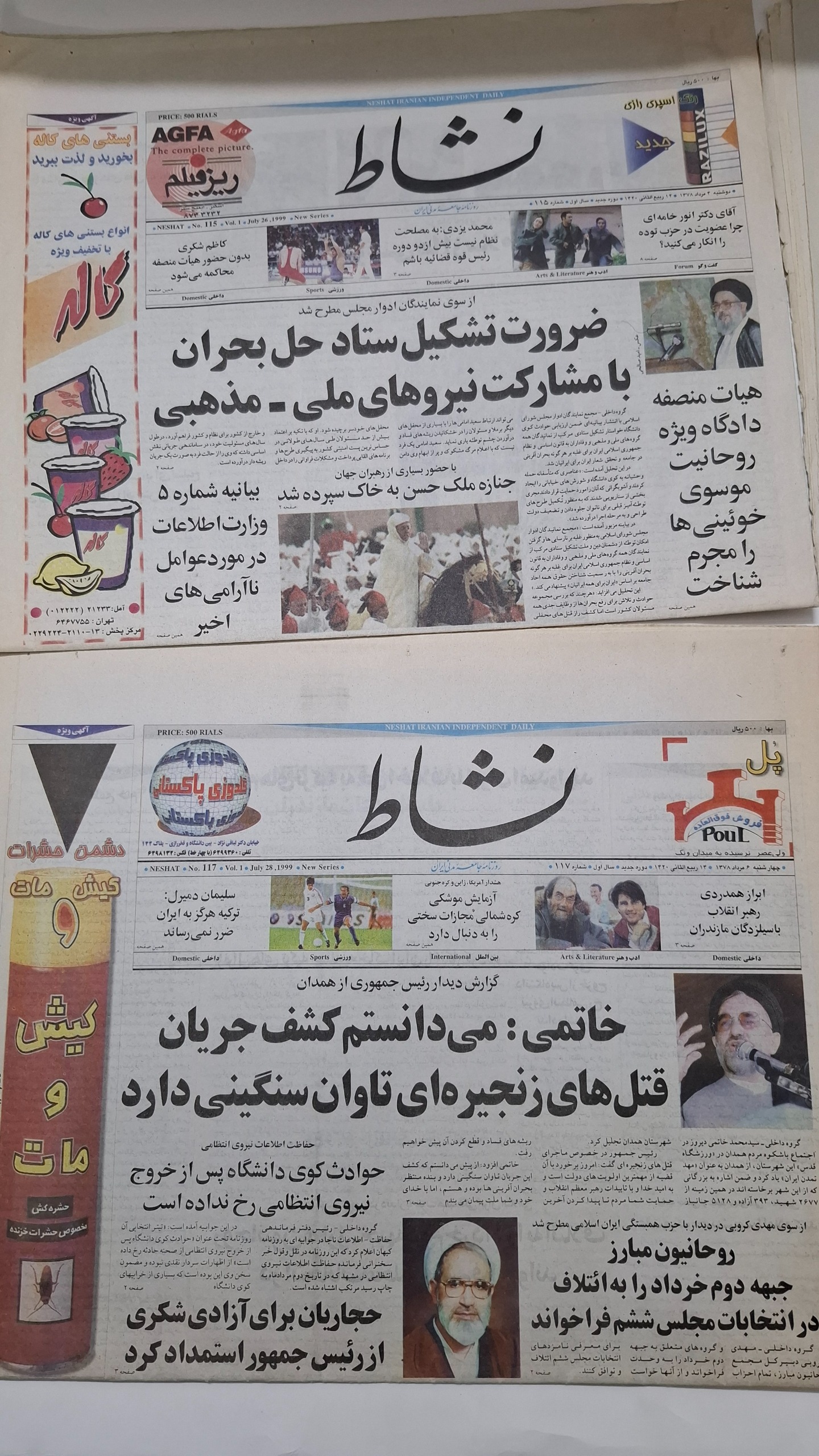 4 نسخه روزنانه نشاط سال1378