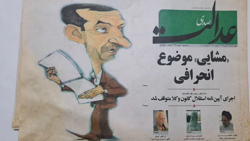 روزنامه صدای عدالت سال 1388
