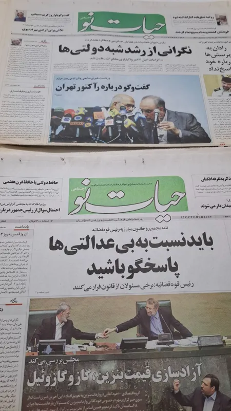 روزنامه حیات نو 1388