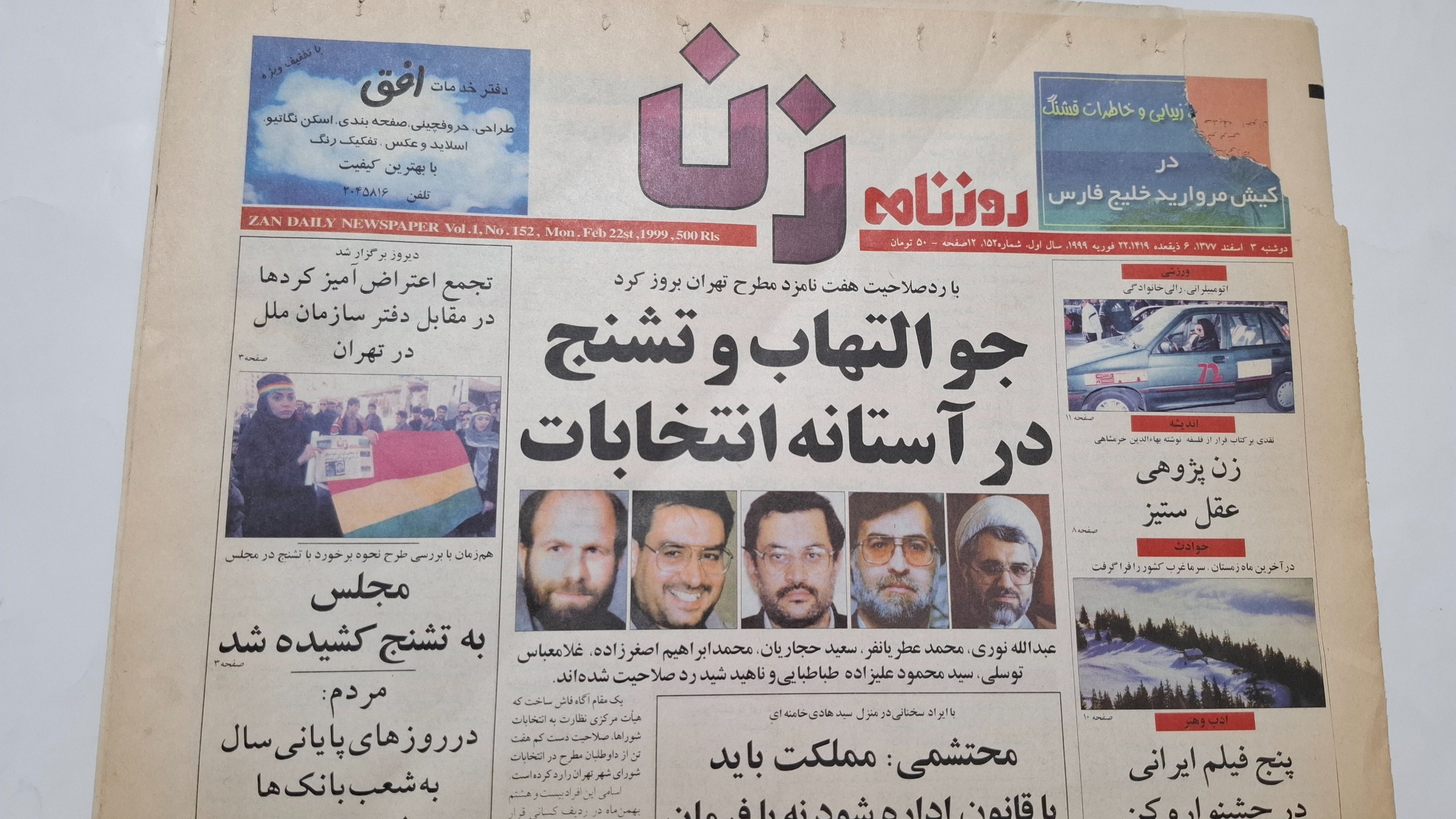 روزنامه زن سال 1377