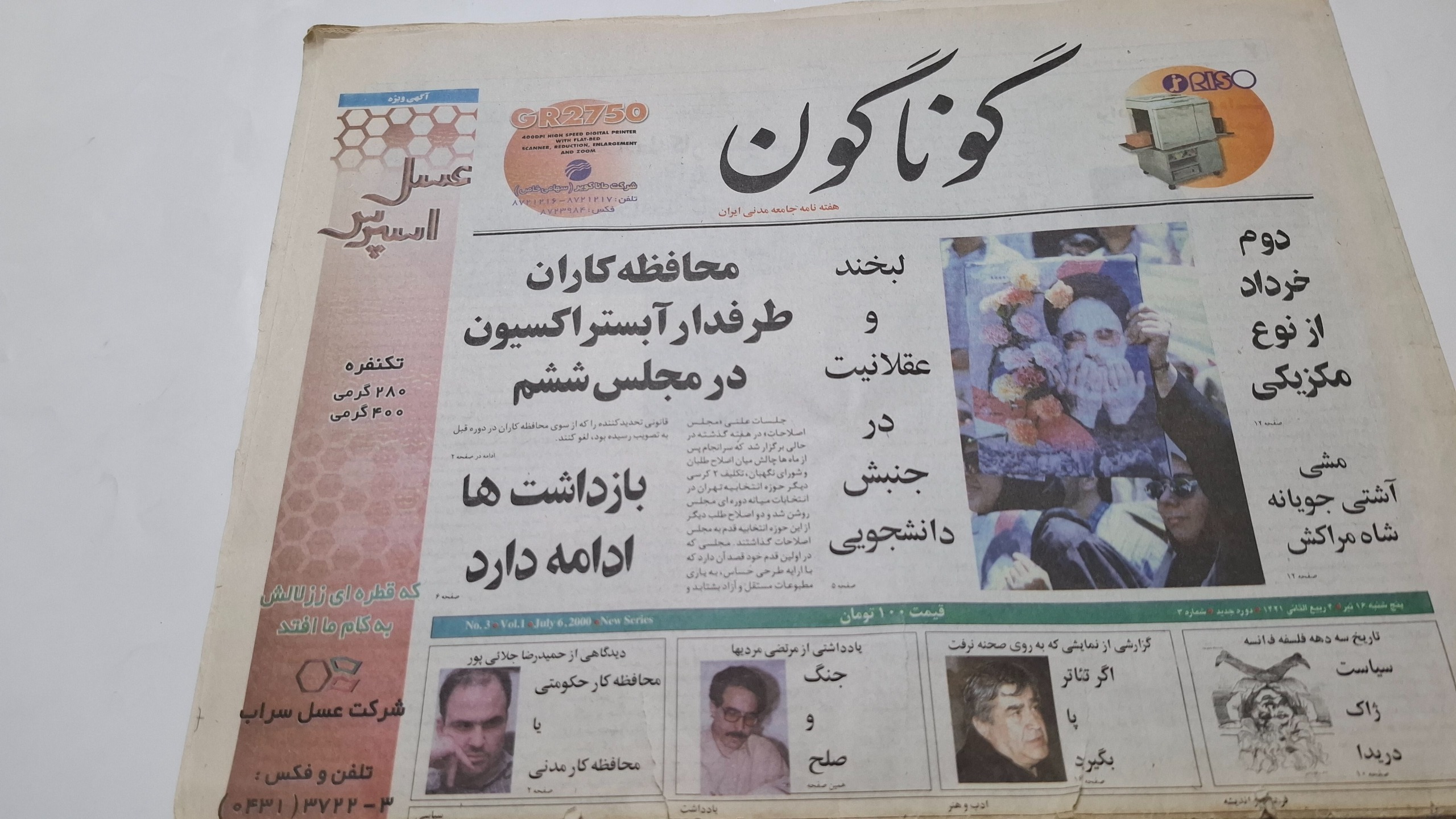 هفته نامه گوناگون سال 1379