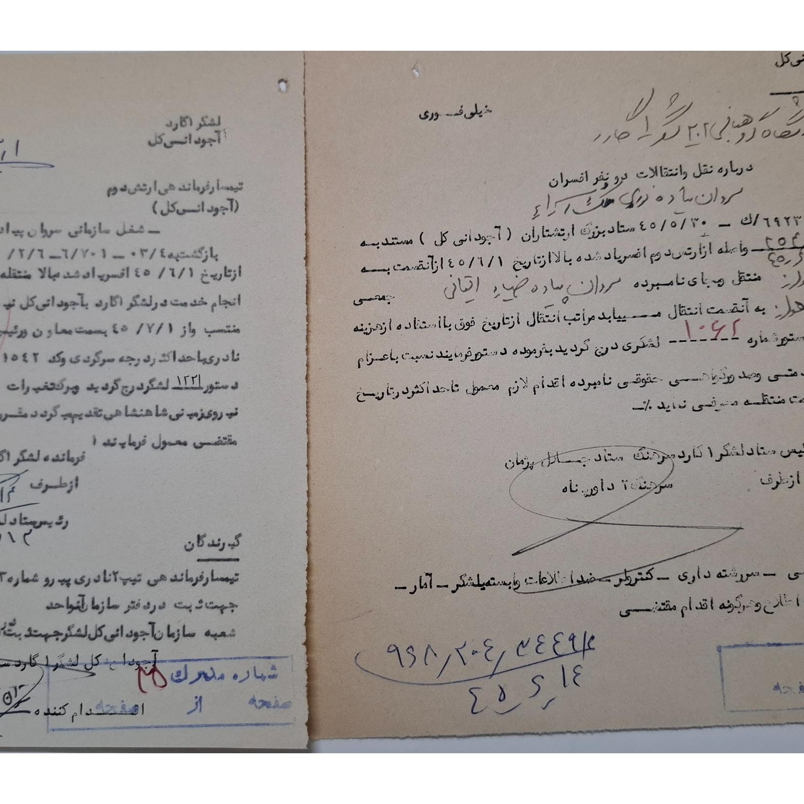 نامه لشکر 1 گارد آجودانی کل