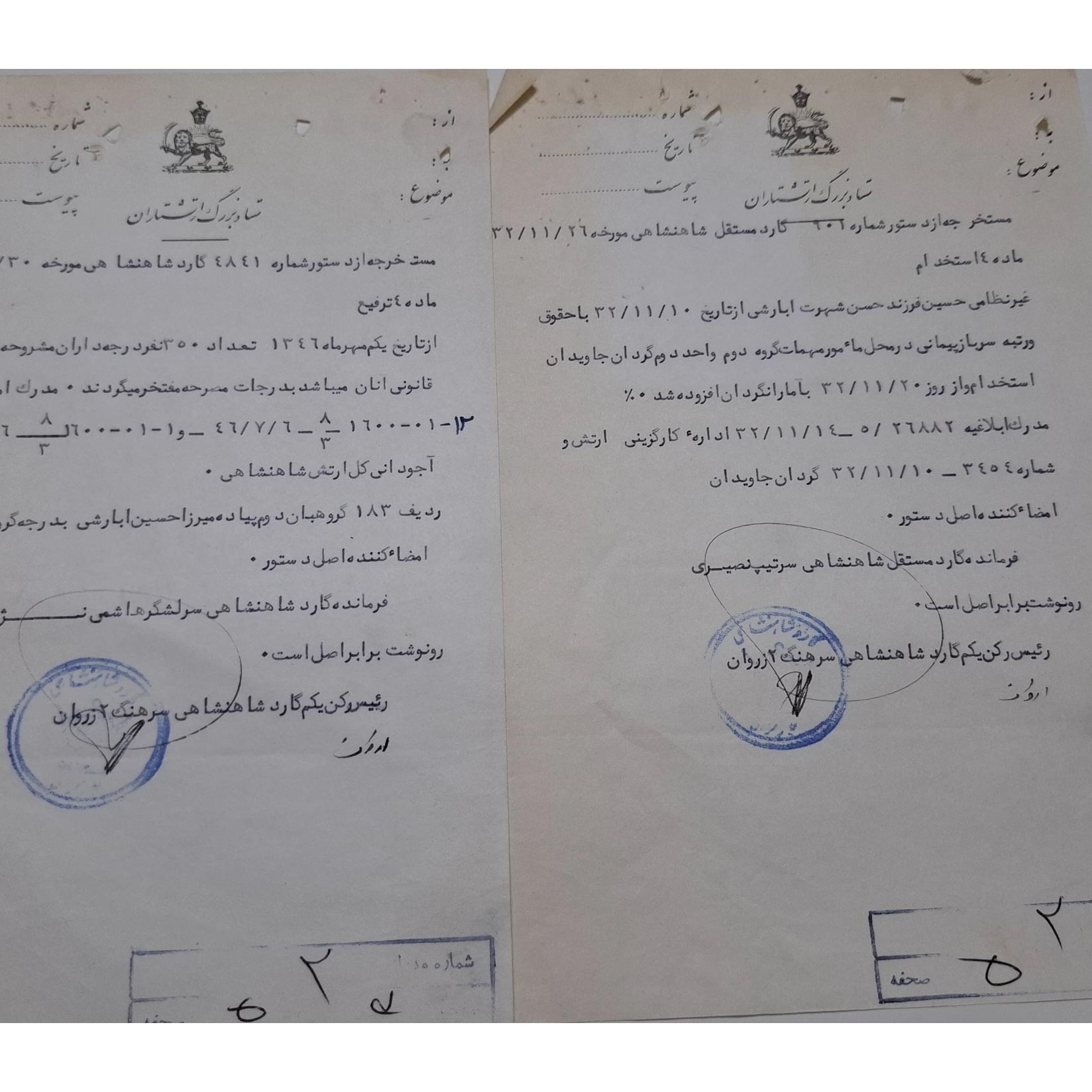 نامه مستخرجه ستاد بزرگ ارتشتاران