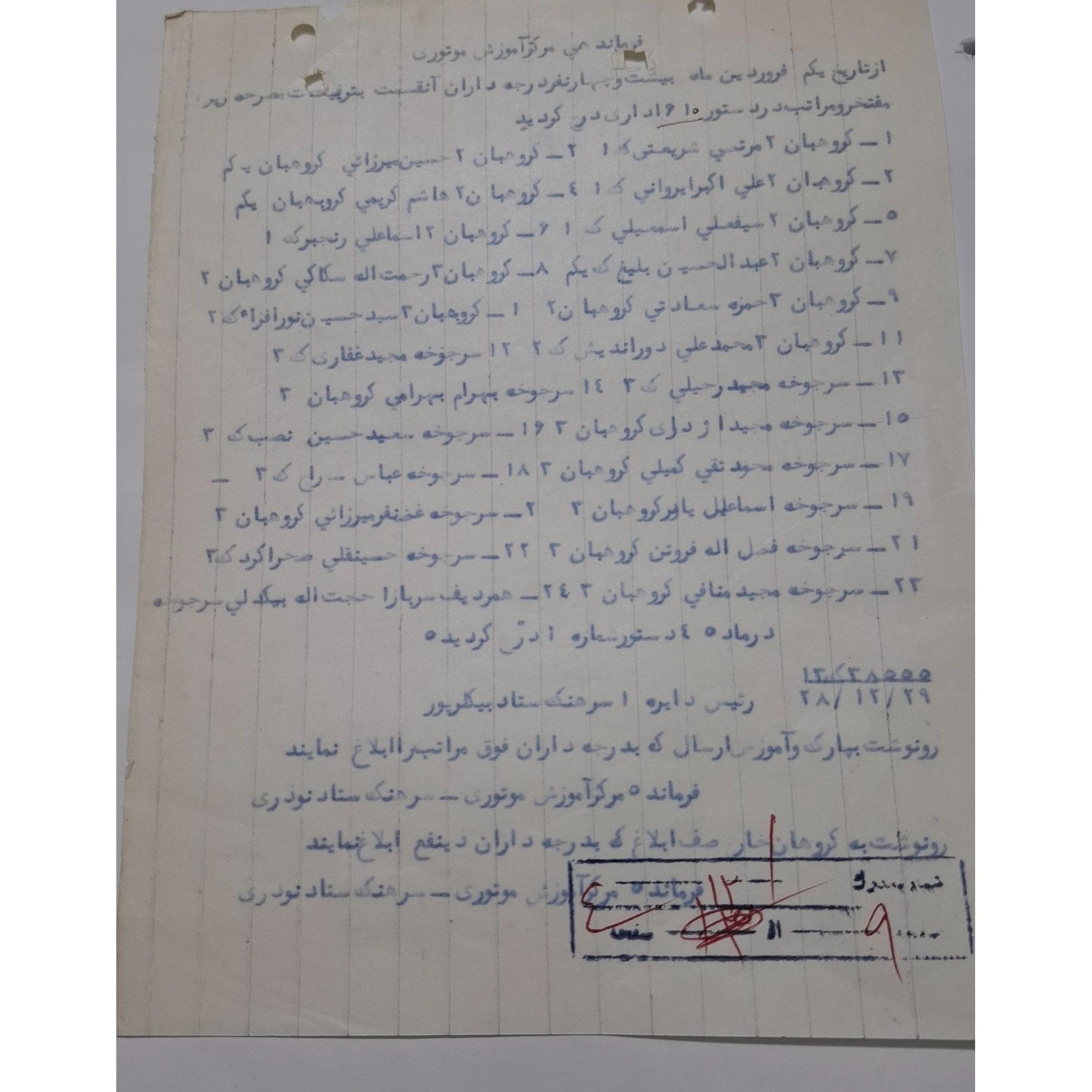 نامه فرماندهی مرکز آموزش موتوری