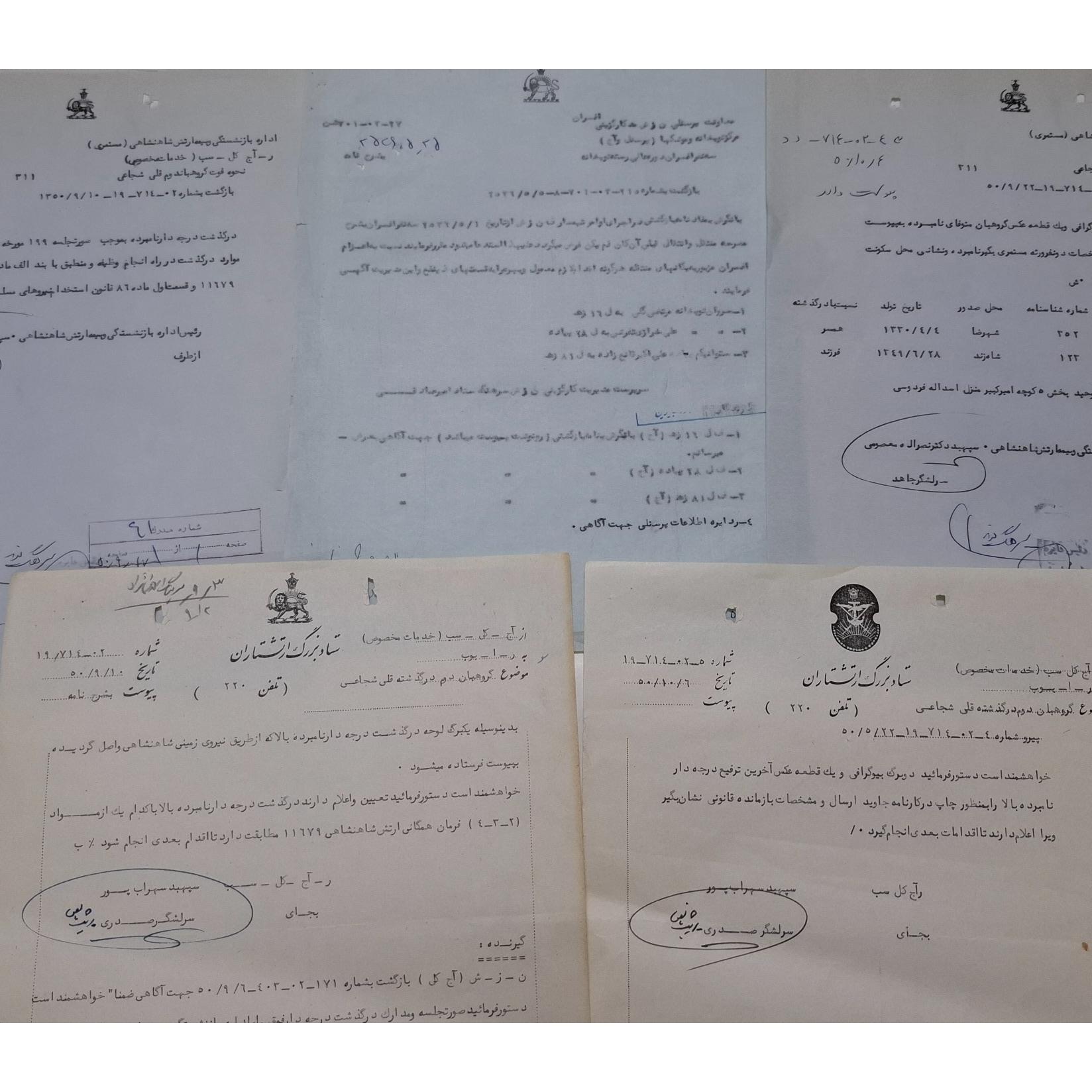 نامه خدمات تخصصی ارتش شاهنشاهی