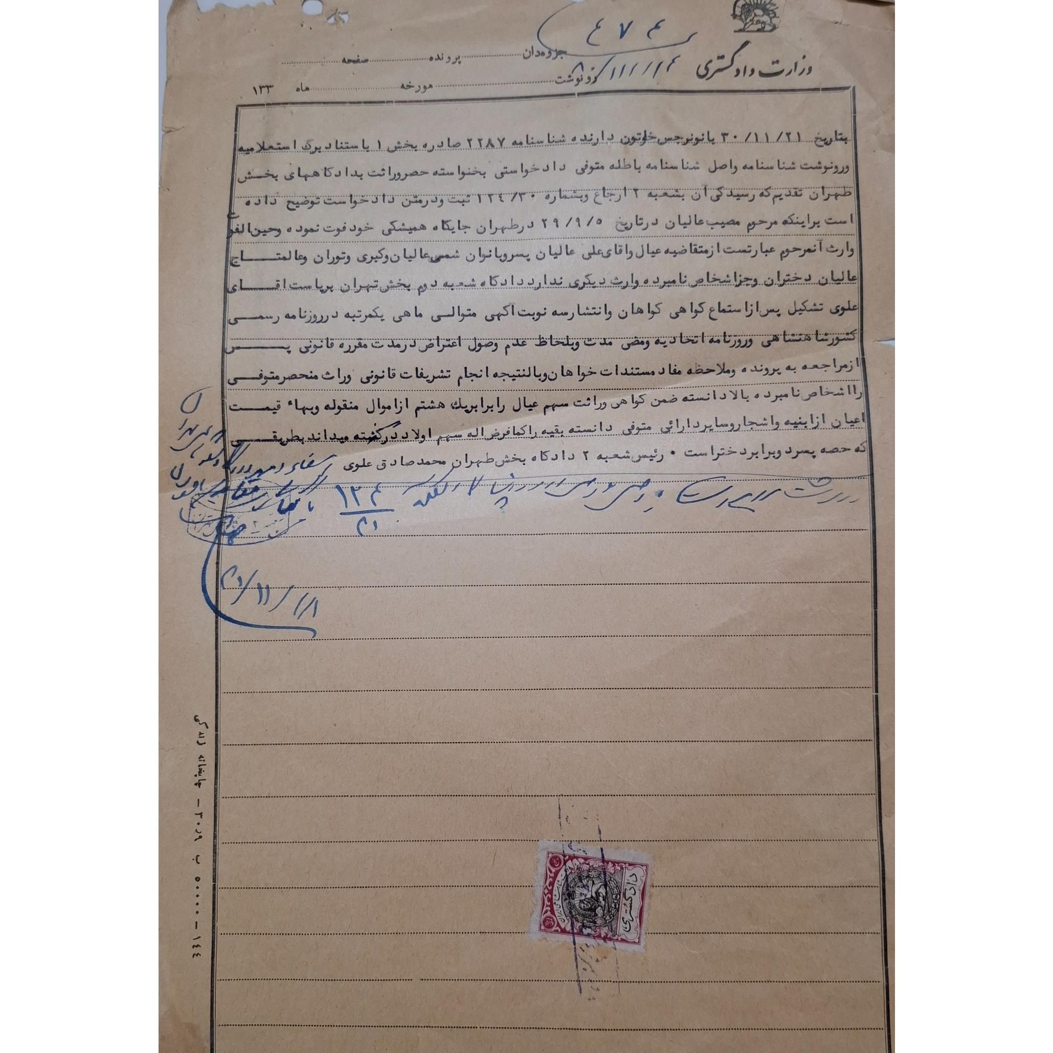 رونوشت کمیاب و نادر قدیمی