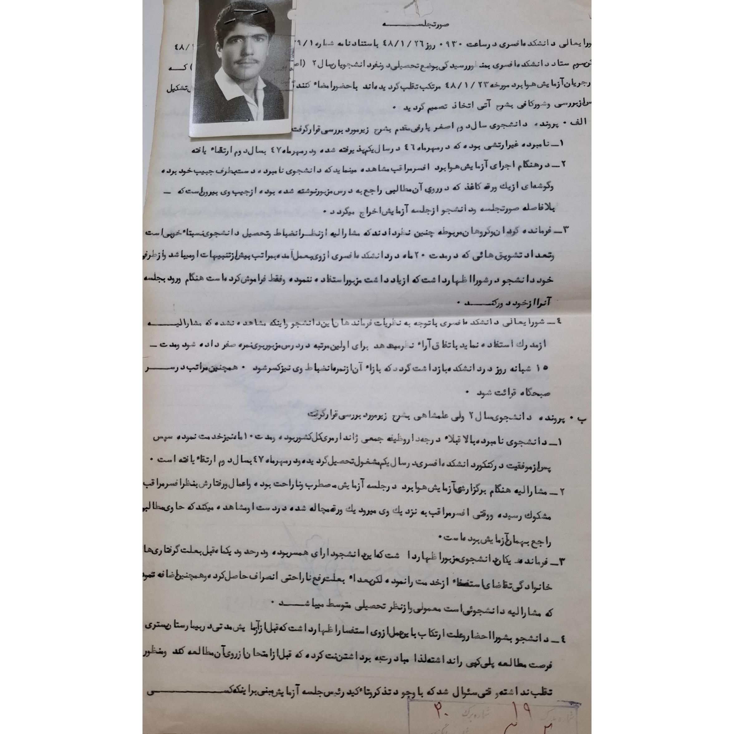 صورتجلسه شورای مالی دانشکده افسری 1348