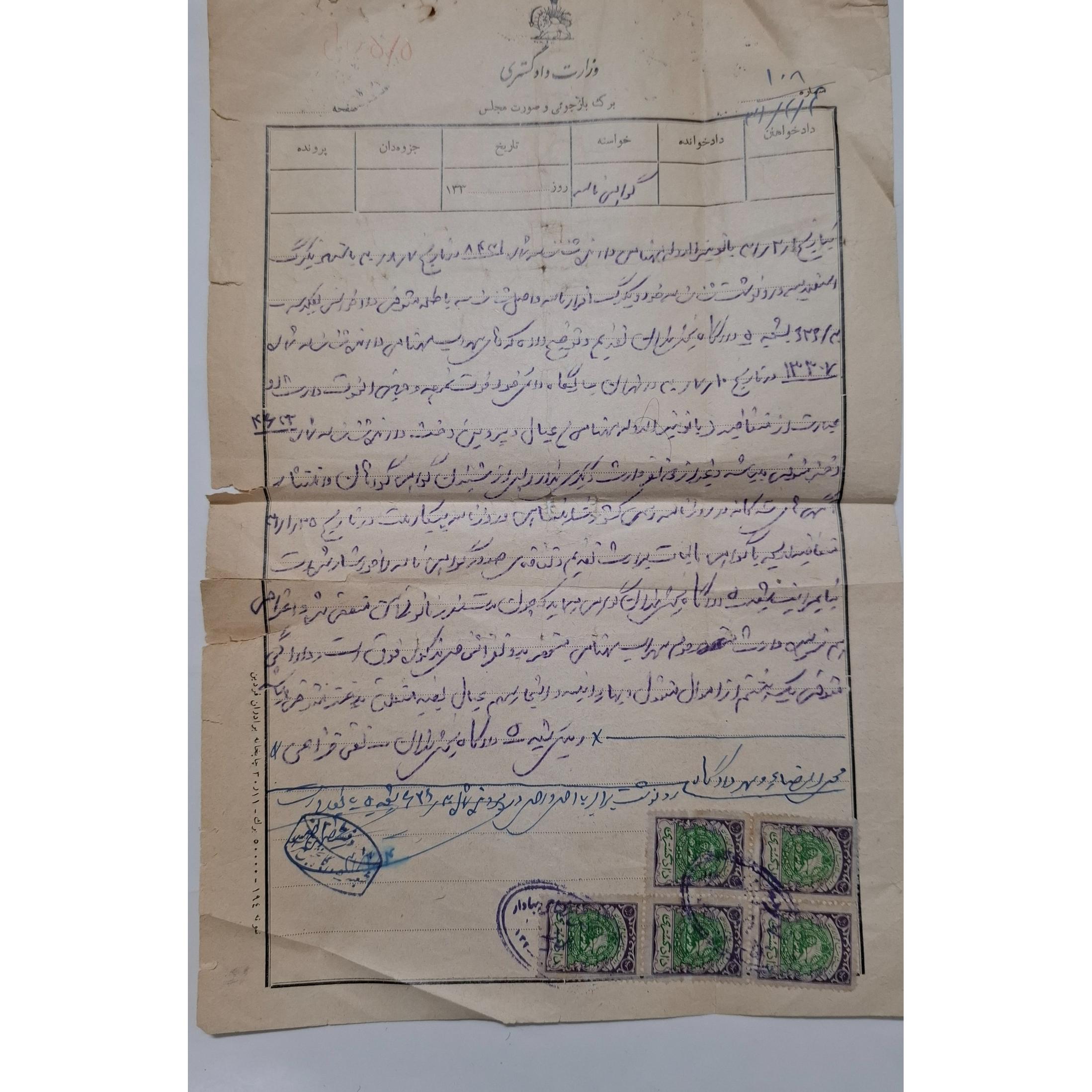 برگه بازجویی و صورت مجلس وزارت دادگستری قدیمی