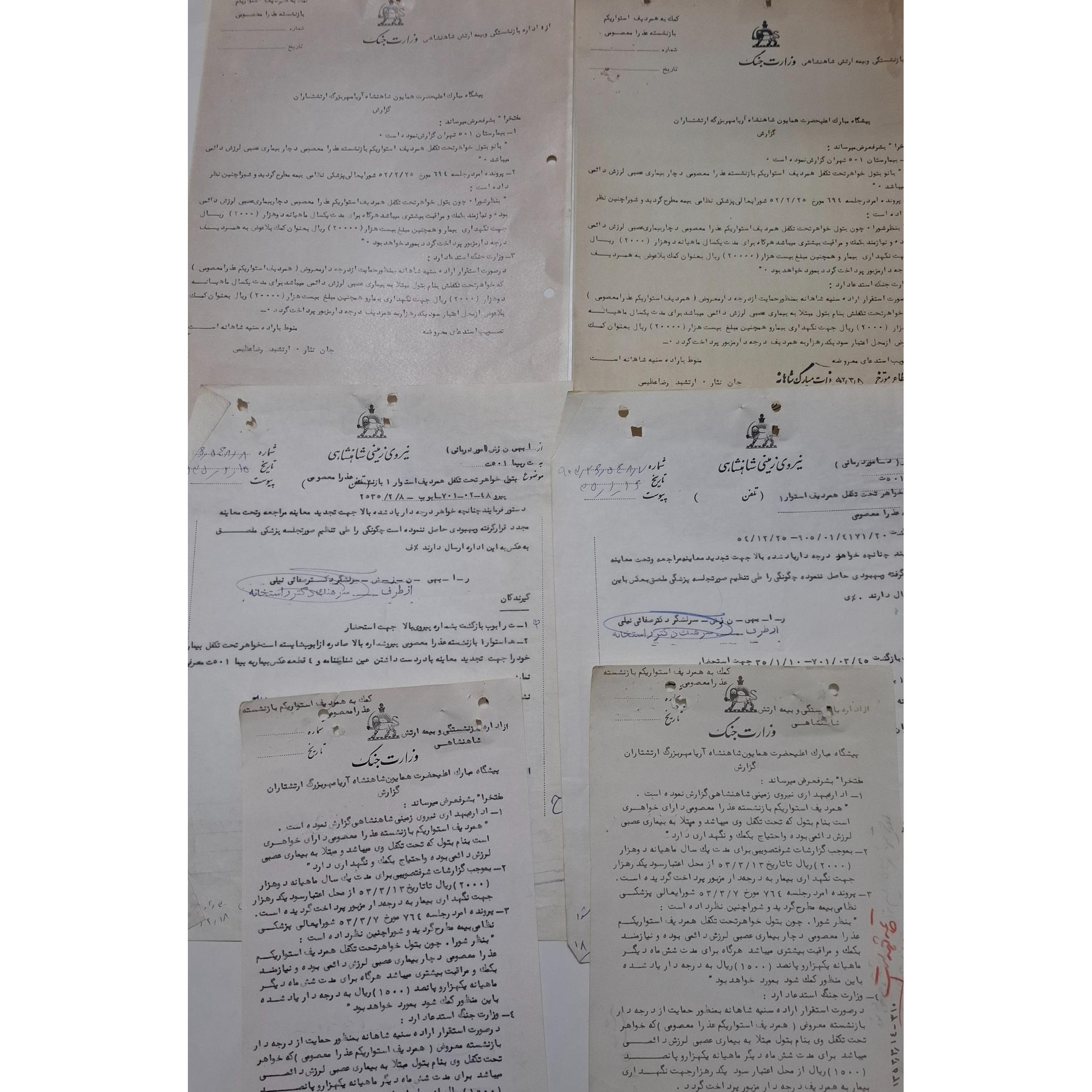 نامه وزارت جنگ و نیروی زمینی شاهنشاهی