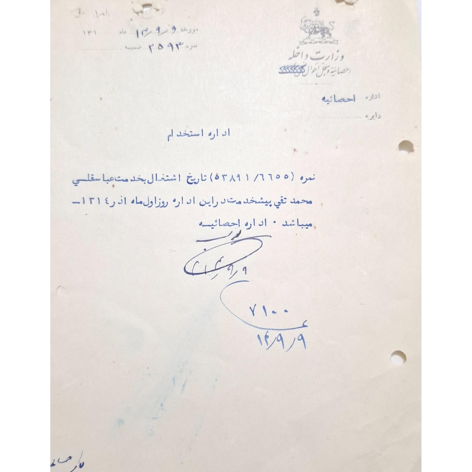 برگه احصائیه اداره استخدام وزارت داخله