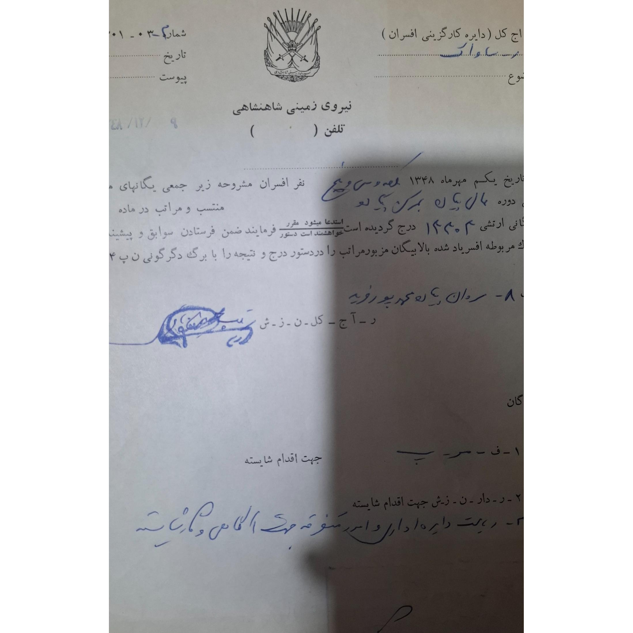 نامه دایره کارگزینی افسران 1348