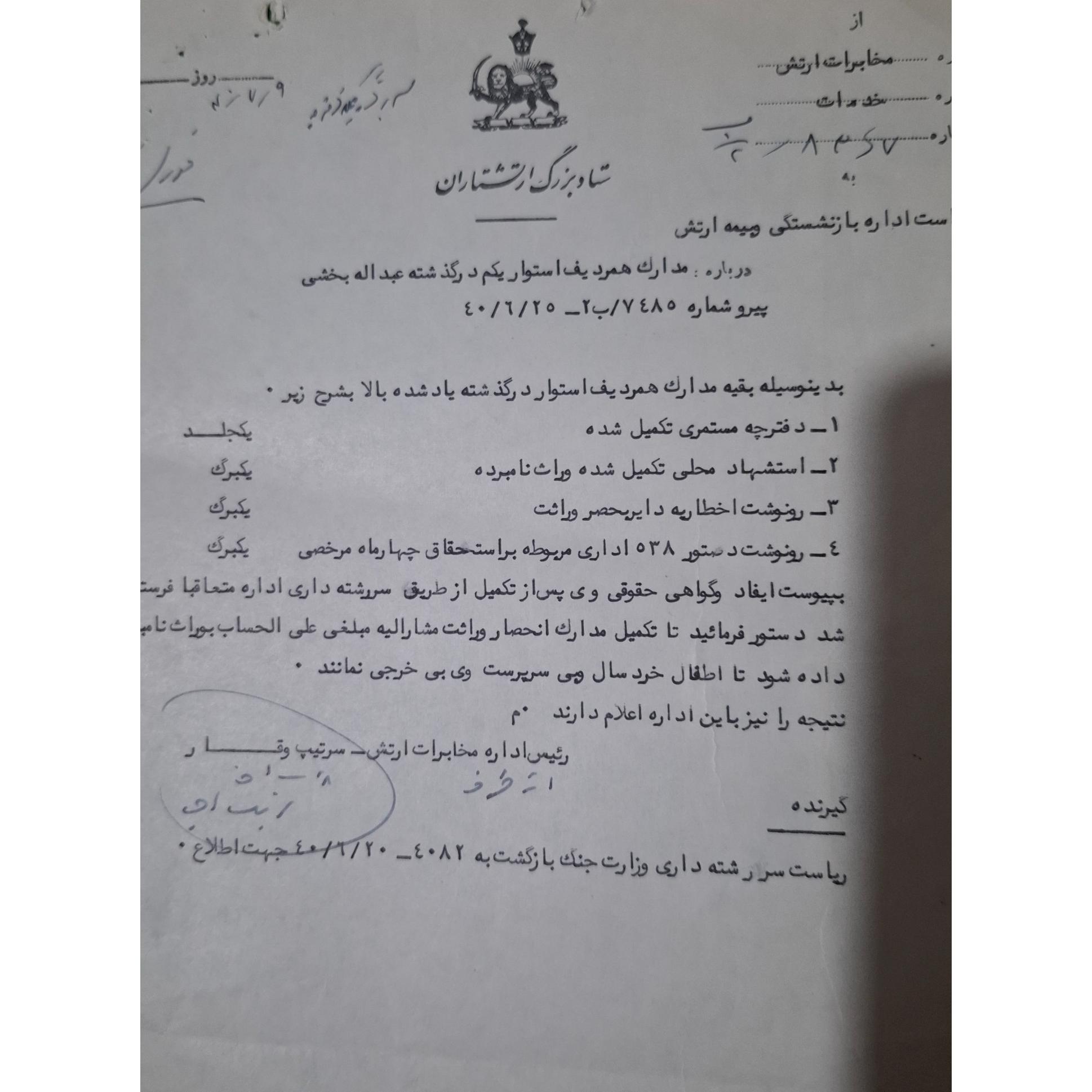 نامه ریاست اداره بازنشستگی و بیمه ارتش1340