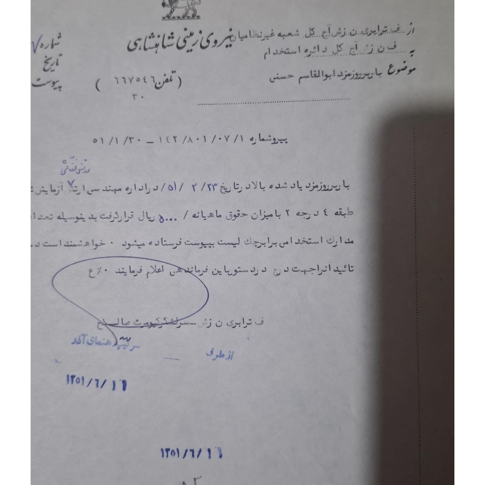 نامه شعبه غیرنظامیان 1351