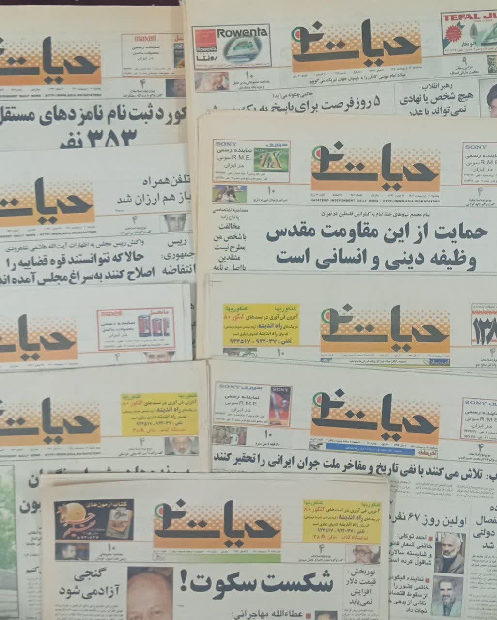 روزنامه حیات نو اردیبهشت ماه سال 1380