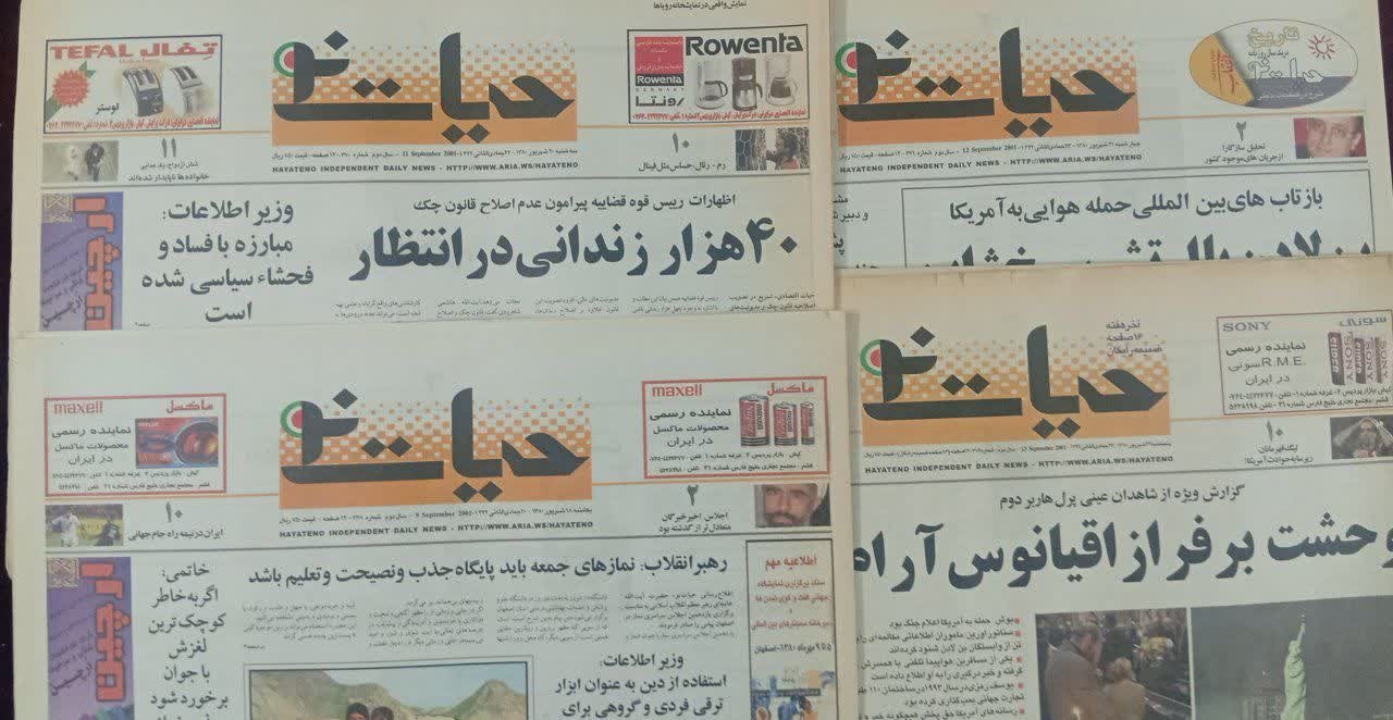 روزنامه حیات نو سال 20 شهریور سال 1380