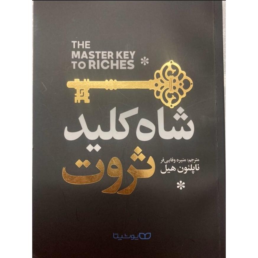 کتاب شاه کلید ثروت