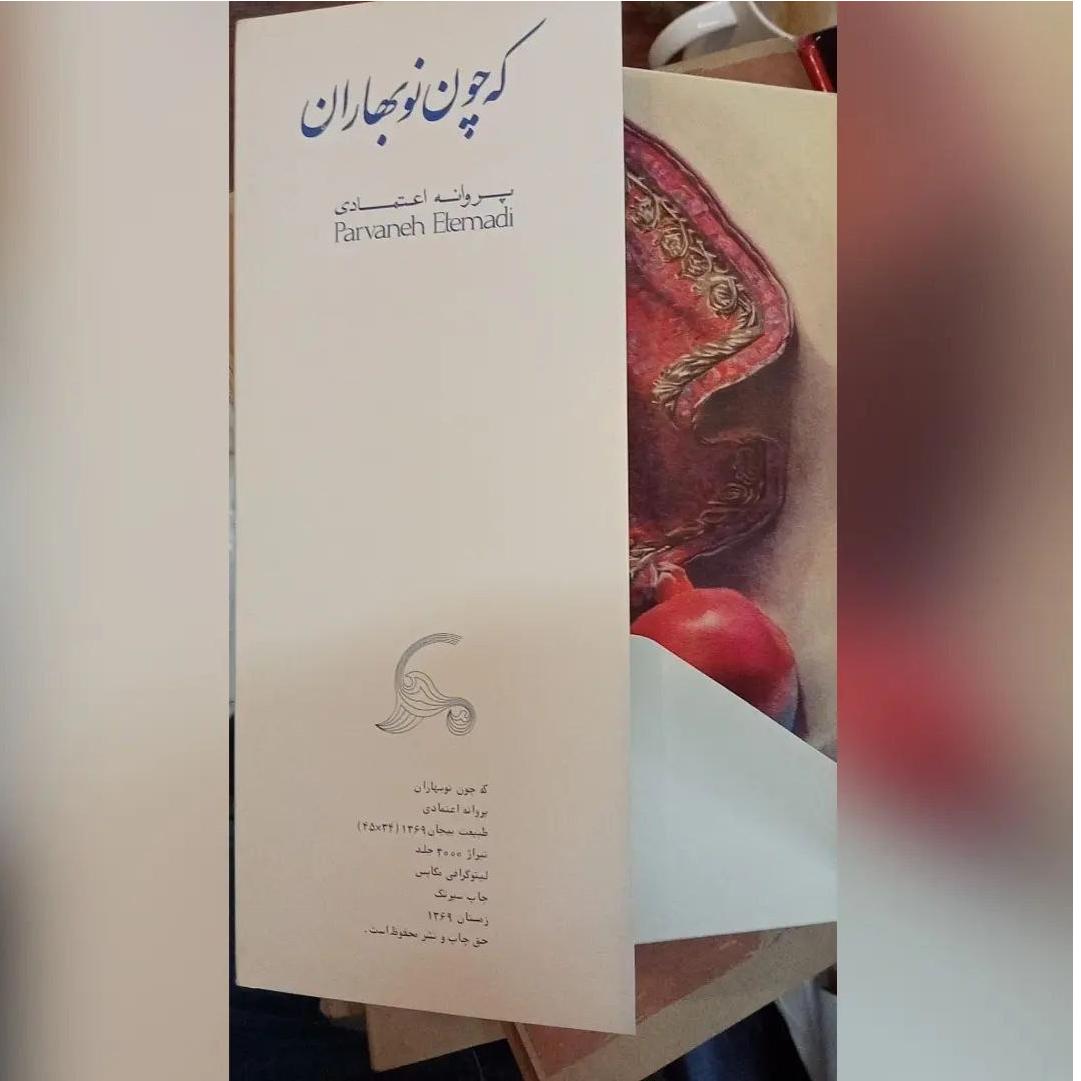 کارت پستال نقاشیهای پروانه اعتمادی