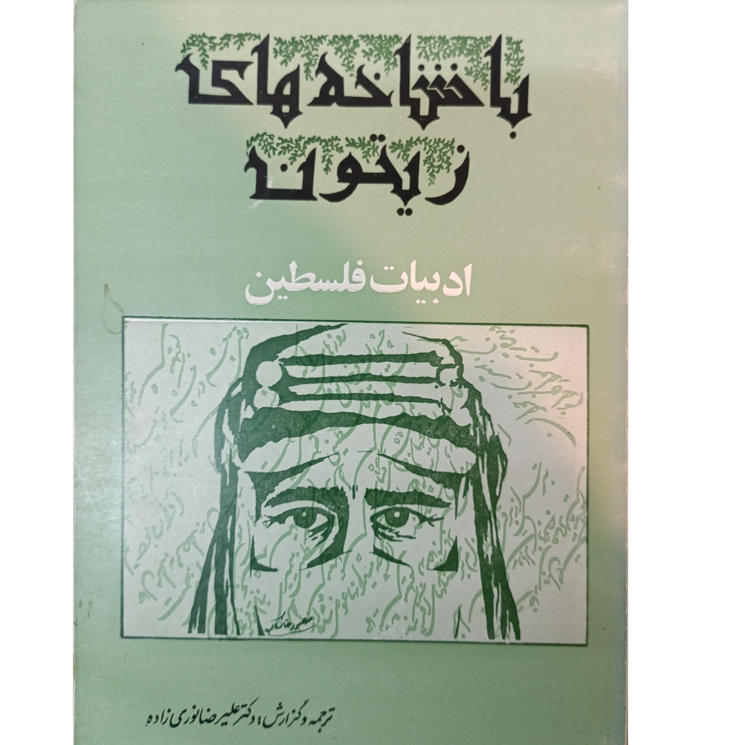 با شاخه های زیتون