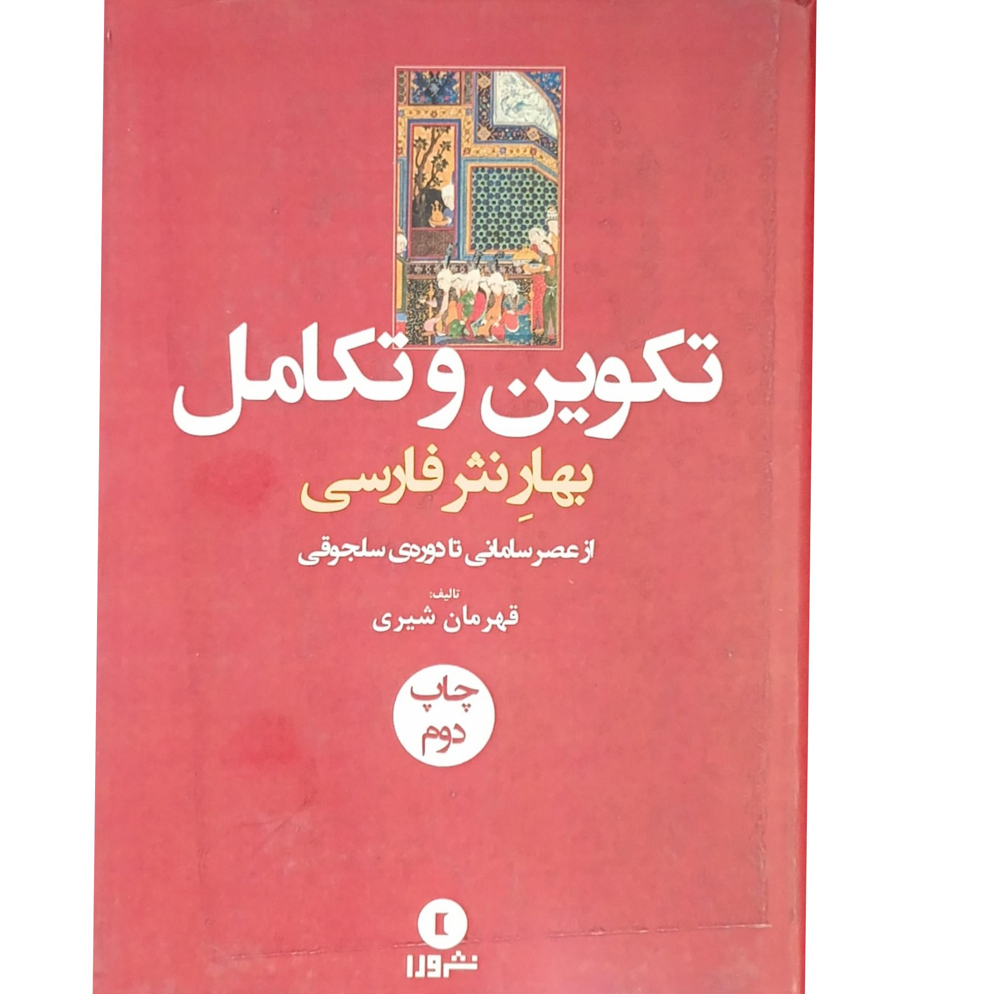 تکوین و تکامل