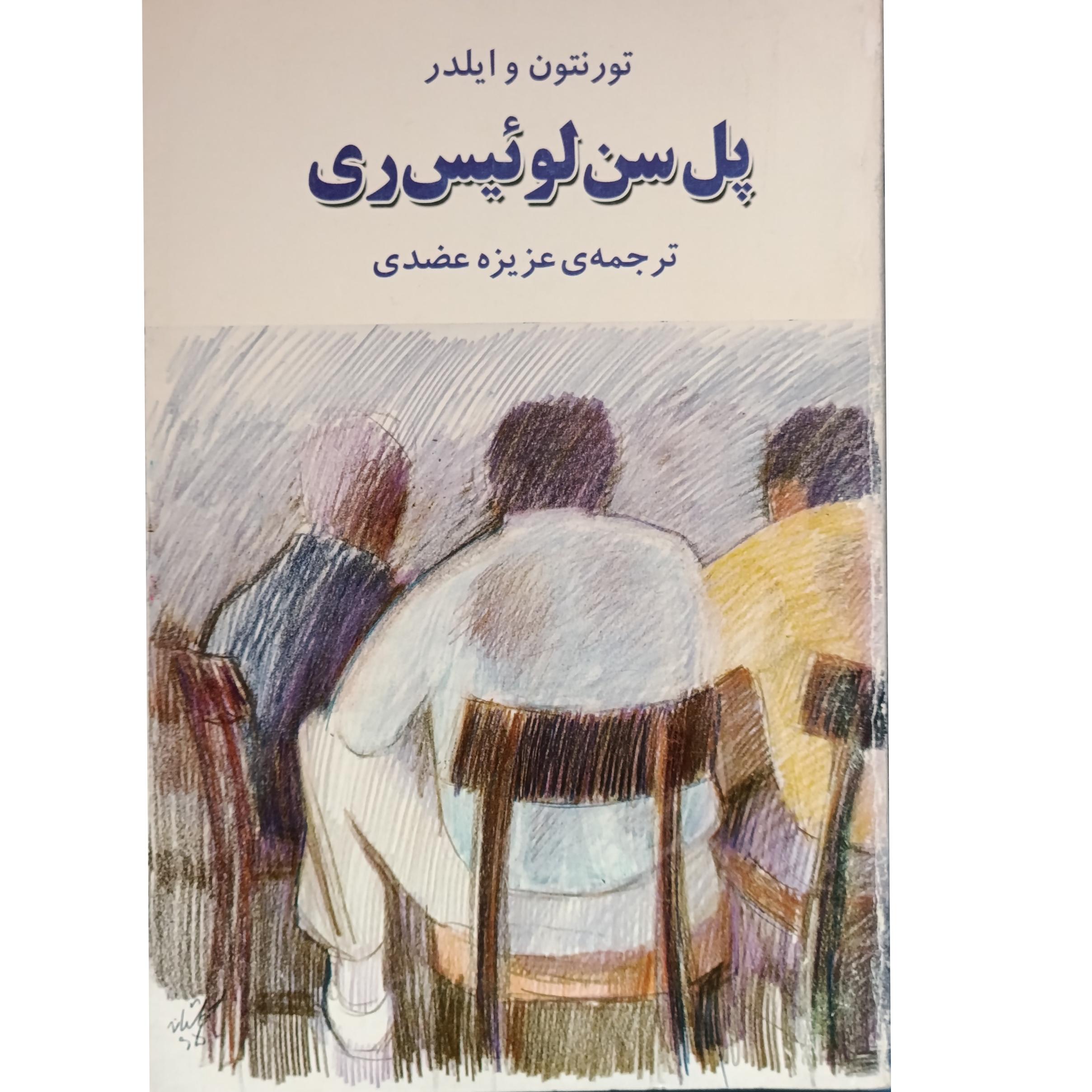 پل سن لوئیس ری