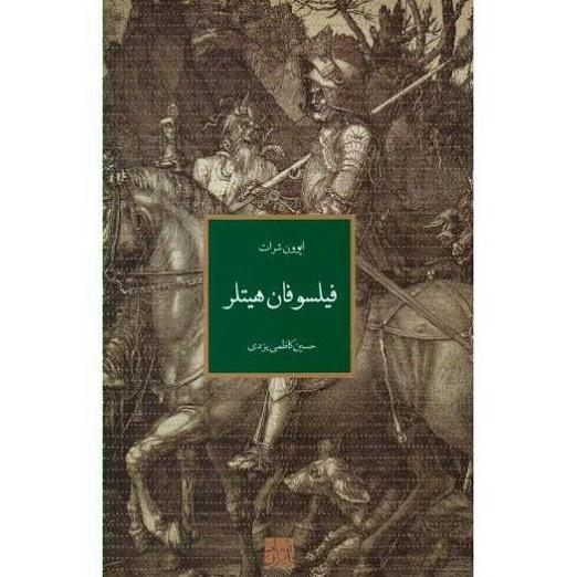 فیلسوفان هیتلر_ گالینگور _بسیار کمیاب