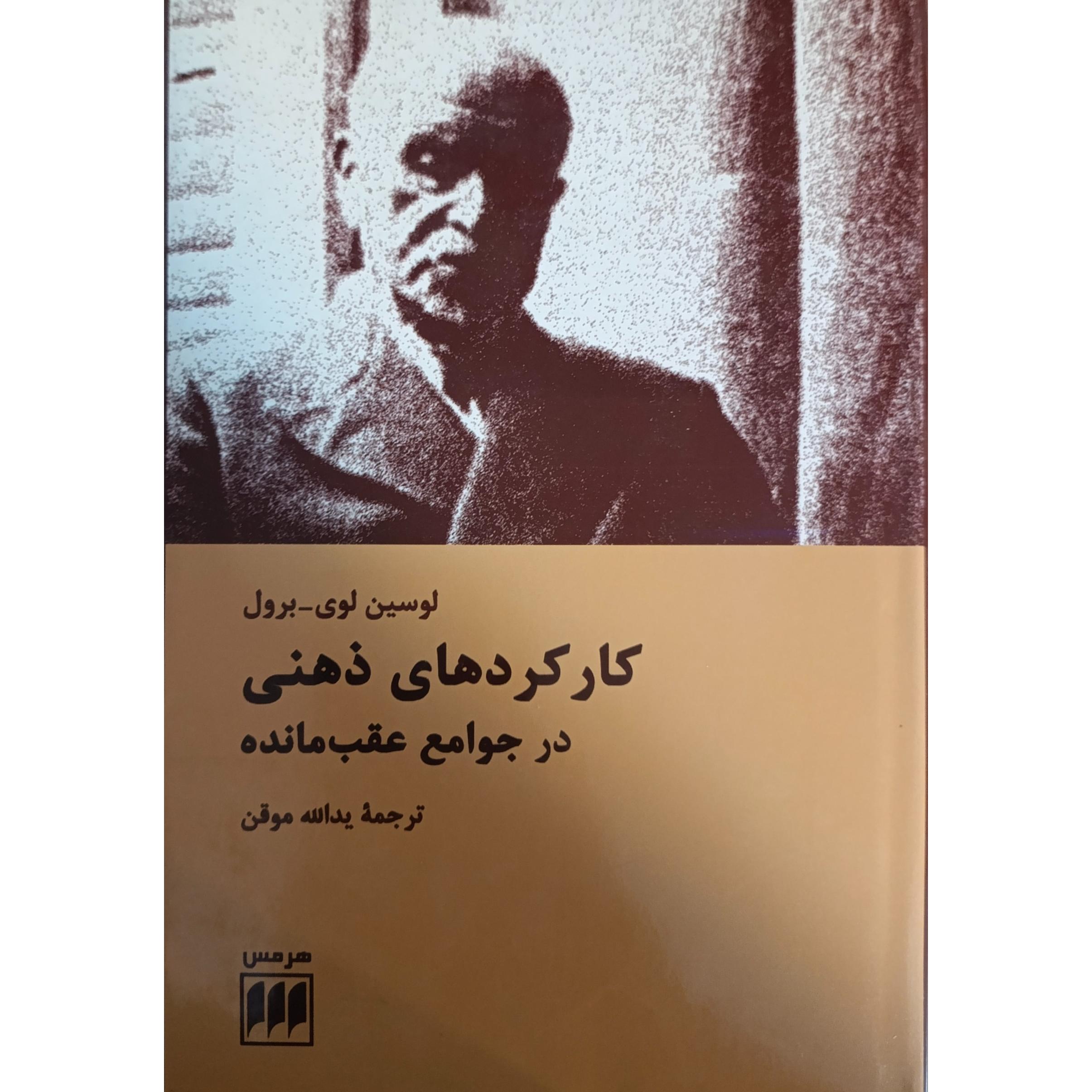 کارکردهای ذهنی در جوامع عقب مانده_ گالینگور