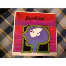 کچل