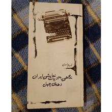 نگاهی