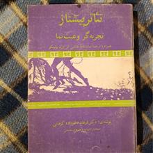 تئاتر