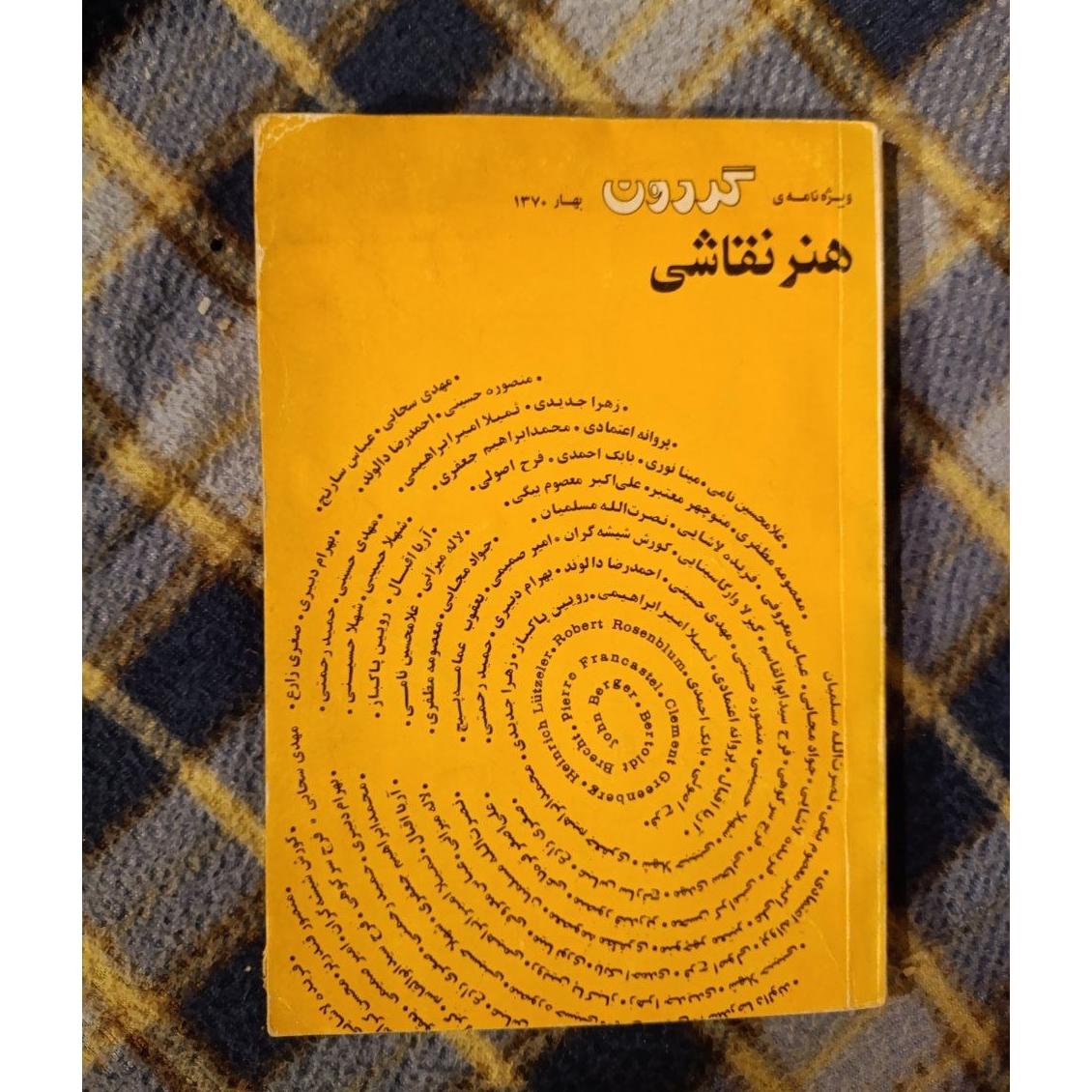 ویژهنامه ی گردون هنر نقاشی