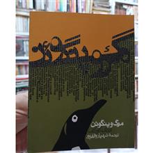 مرگ