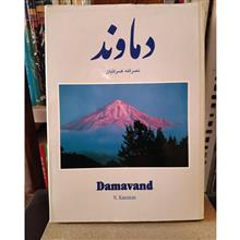 دماوند_رحلی