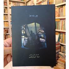 چرخه