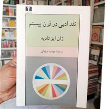 نقد