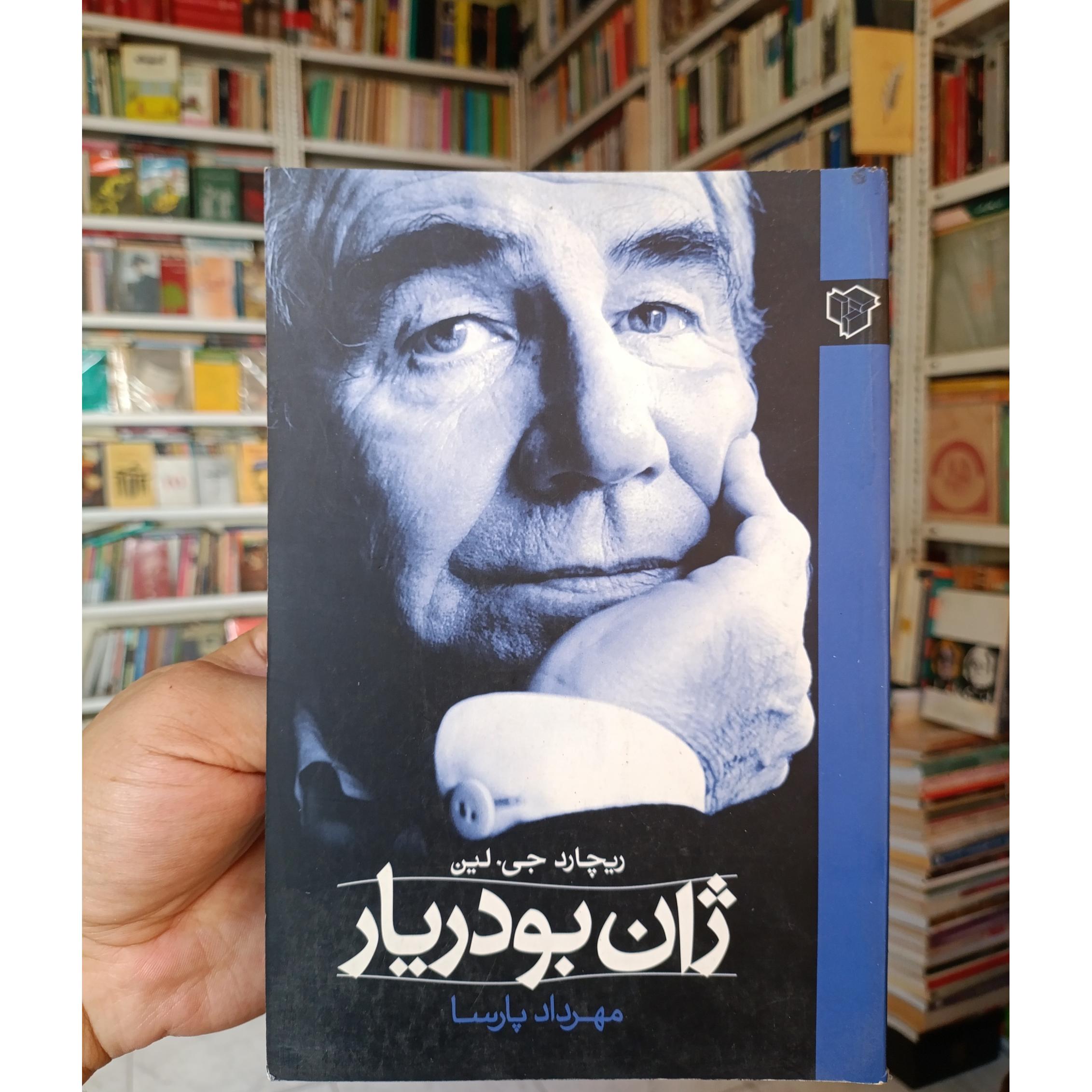 ژان بودریار _نوشتهریجارد جی. لین_رخداد نو