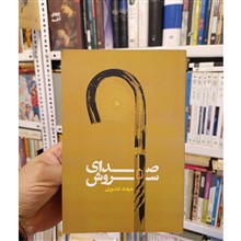 صدای