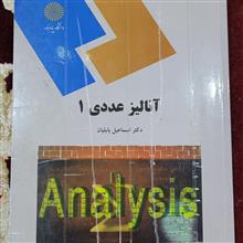 آنالیز