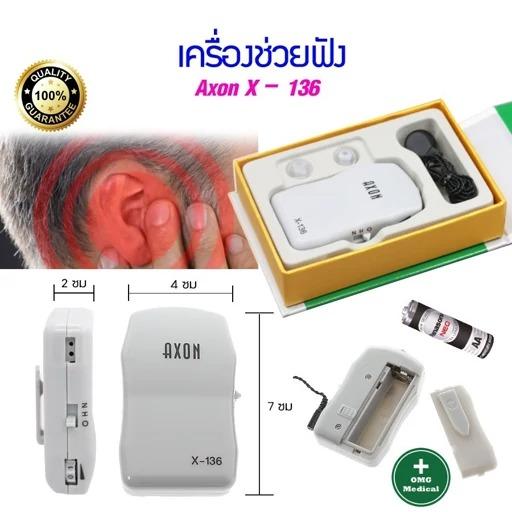 سمعک جیبی AXON مدل X-136