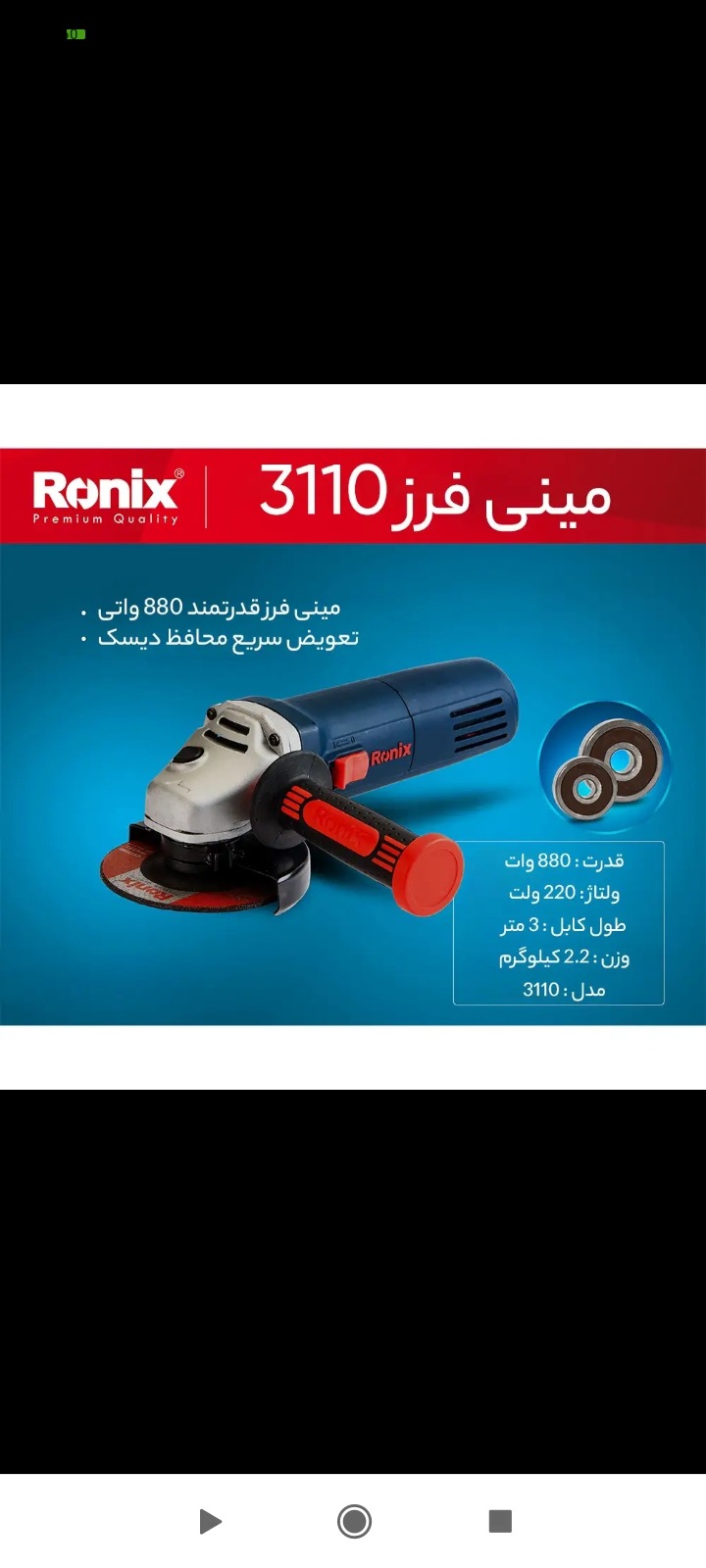 مینی فرز رونیکس 880وات همراه صحفه برش