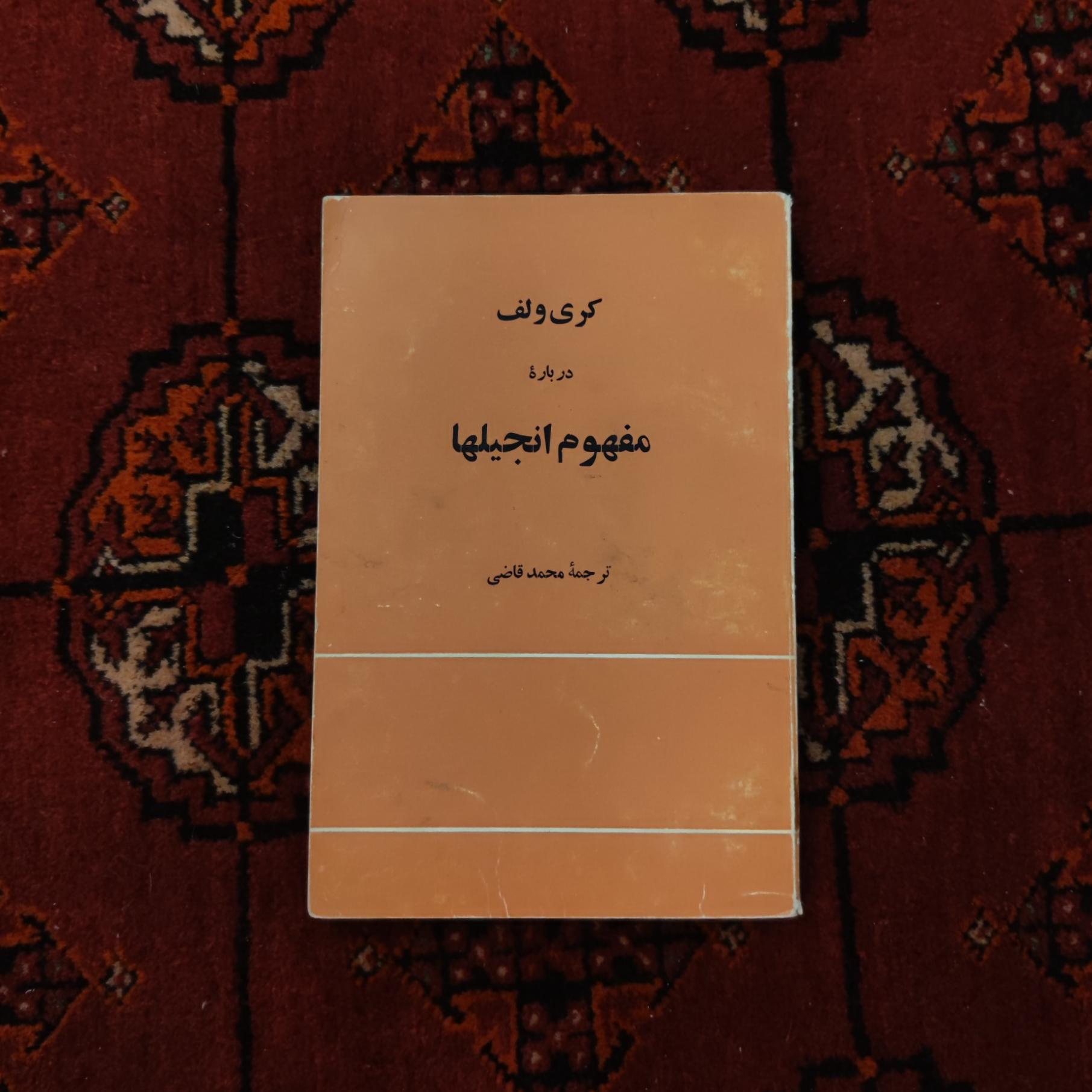 درباره ی مفهوم انجیل ها