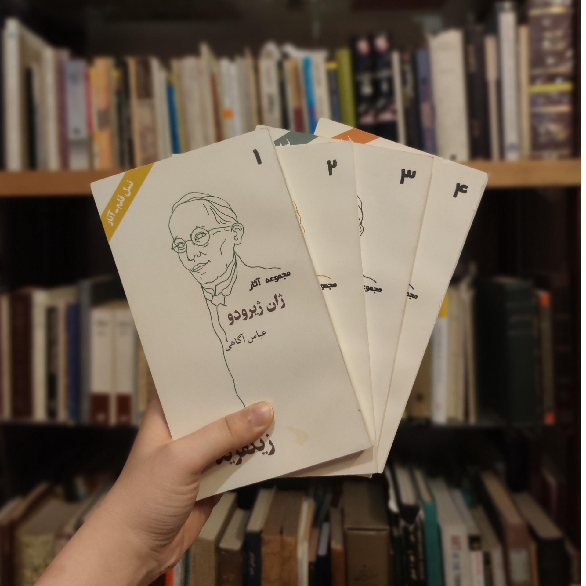 مجموعه آثار ژان ژیرودو 4 جلدی